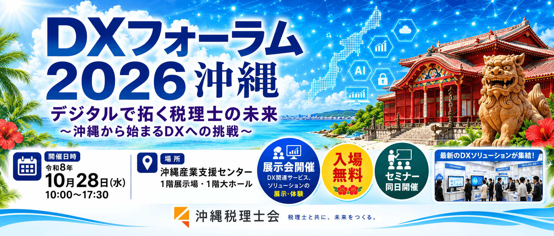 DXフォーラム